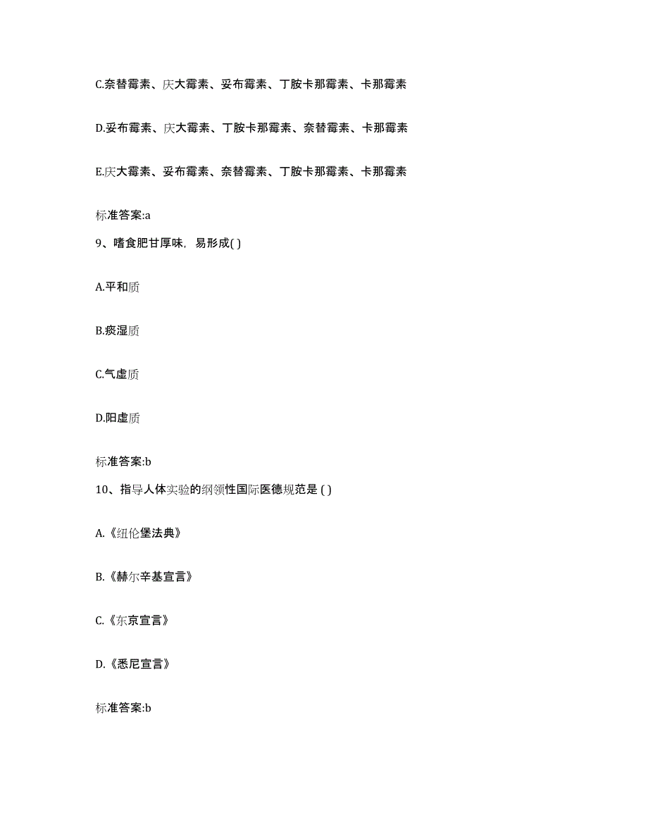 2022年度贵州省毕节地区大方县执业药师继续教育考试自测模拟预测题库_第4页