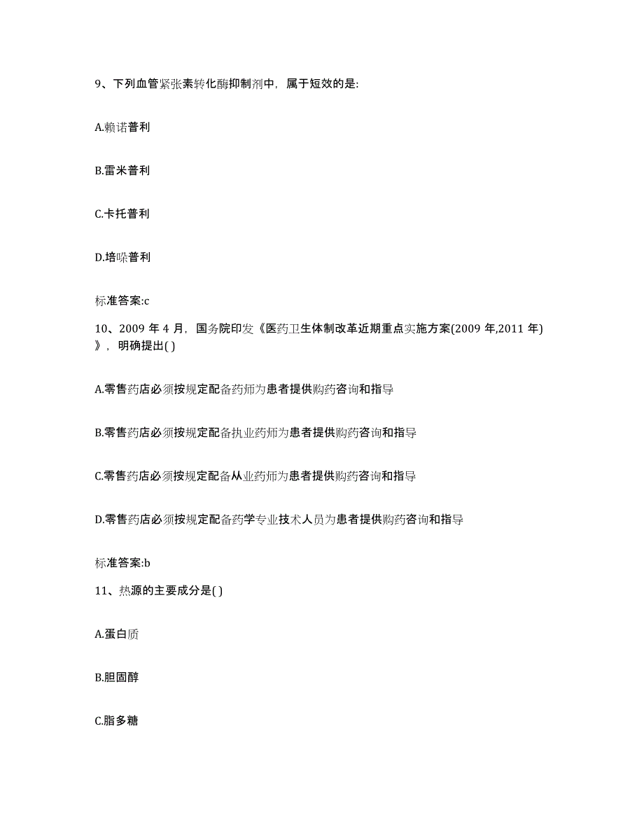 2022-2023年度重庆市县丰都县执业药师继续教育考试强化训练试卷B卷附答案_第4页