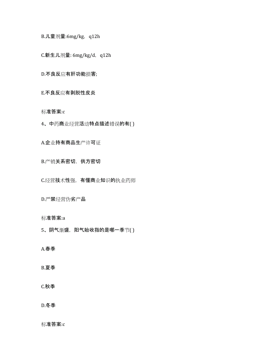 2022年度湖北省十堰市房县执业药师继续教育考试自测提分题库加答案_第2页