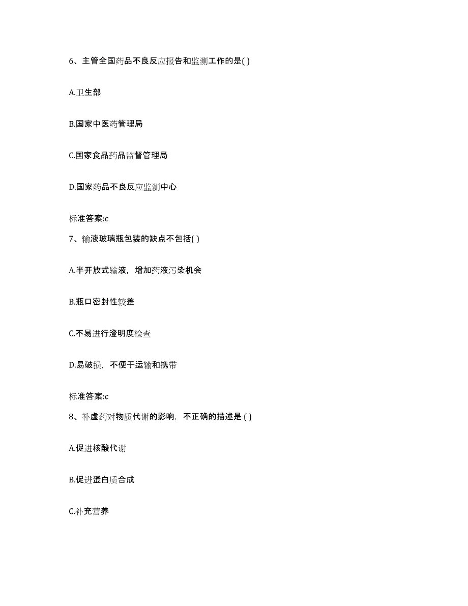 2022年度湖北省十堰市房县执业药师继续教育考试自测提分题库加答案_第3页