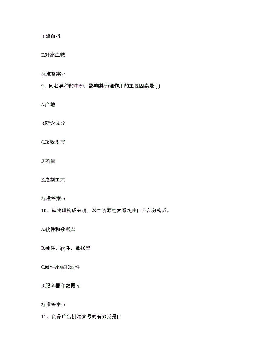 2022年度湖北省十堰市房县执业药师继续教育考试自测提分题库加答案_第4页