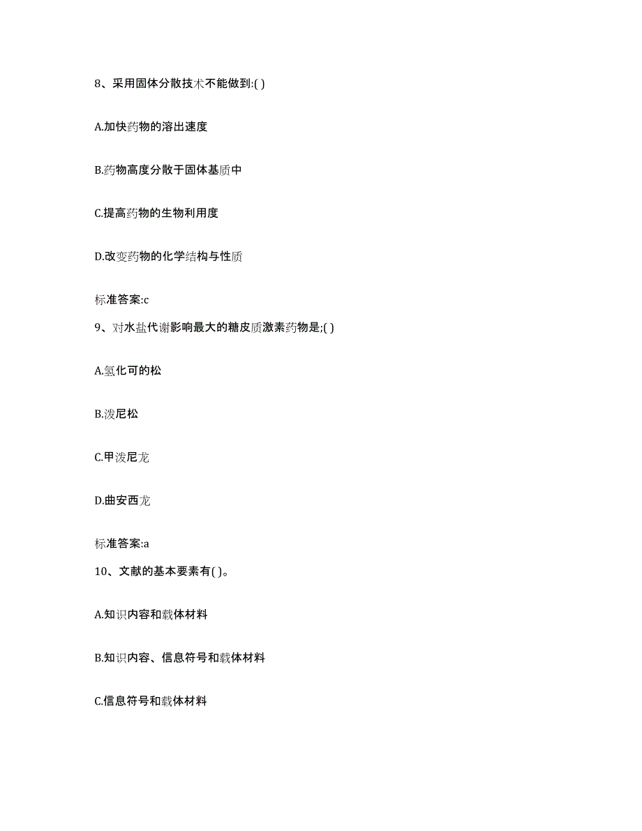 2022年度海南省海口市琼山区执业药师继续教育考试练习题及答案_第4页