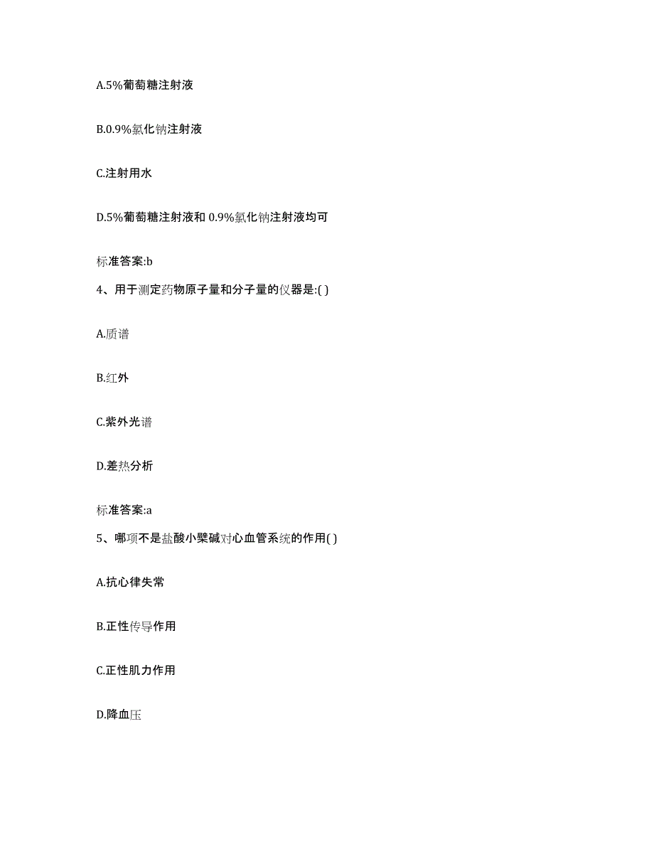 2022年度甘肃省临夏回族自治州执业药师继续教育考试过关检测试卷A卷附答案_第2页