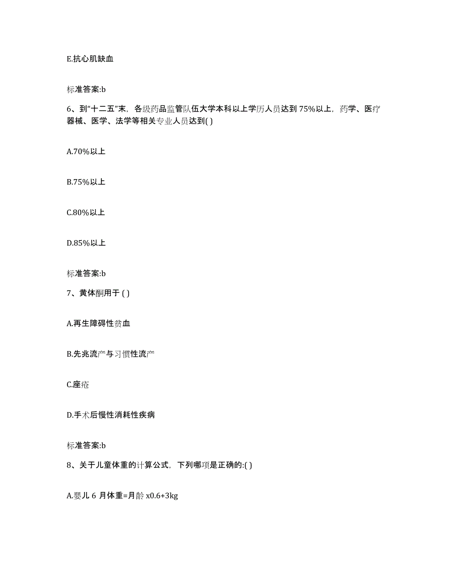 2022年度甘肃省临夏回族自治州执业药师继续教育考试过关检测试卷A卷附答案_第3页