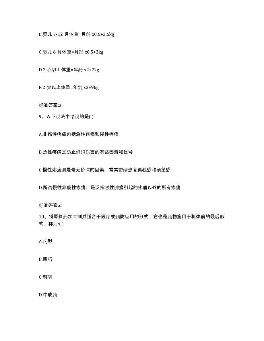 2022年度甘肃省临夏回族自治州执业药师继续教育考试过关检测试卷A卷附答案_第4页