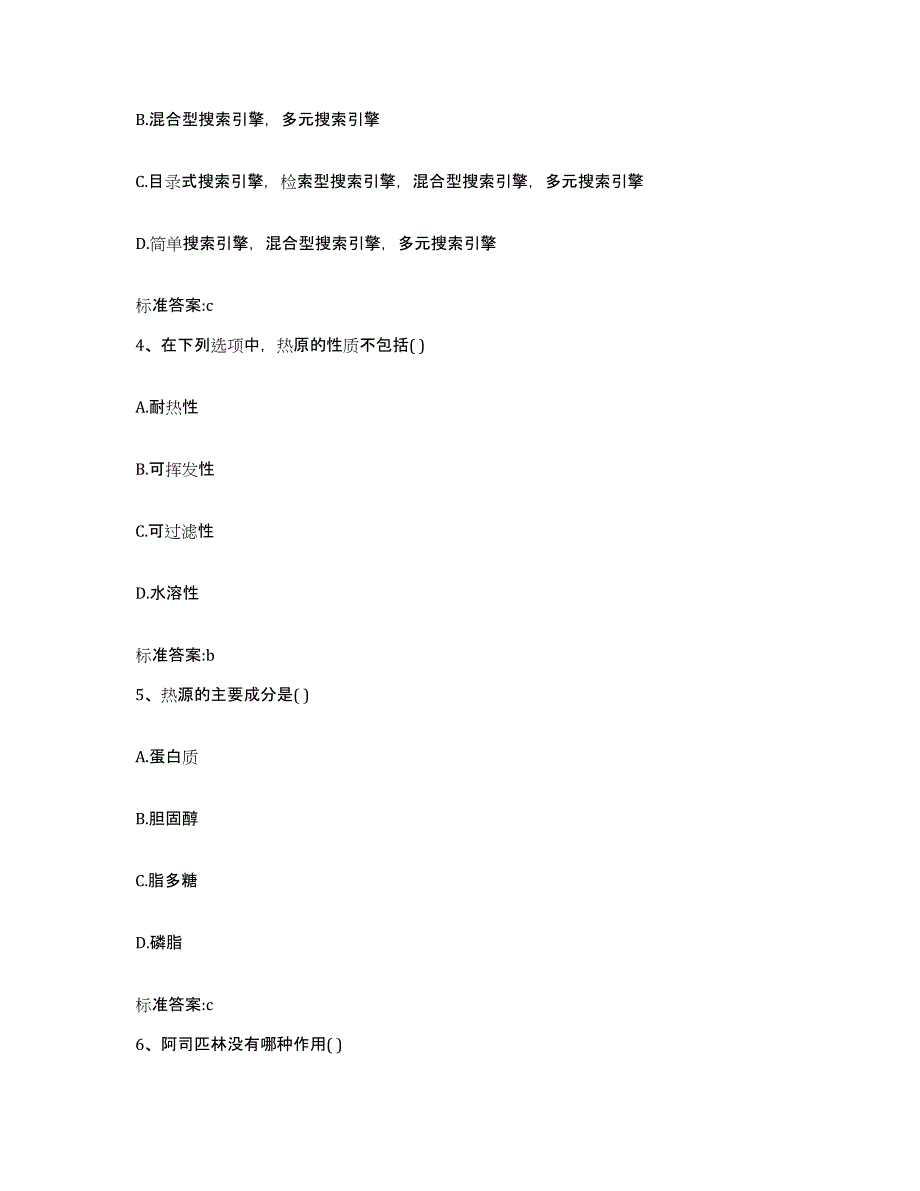 2022-2023年度陕西省咸阳市武功县执业药师继续教育考试能力提升试卷B卷附答案_第2页