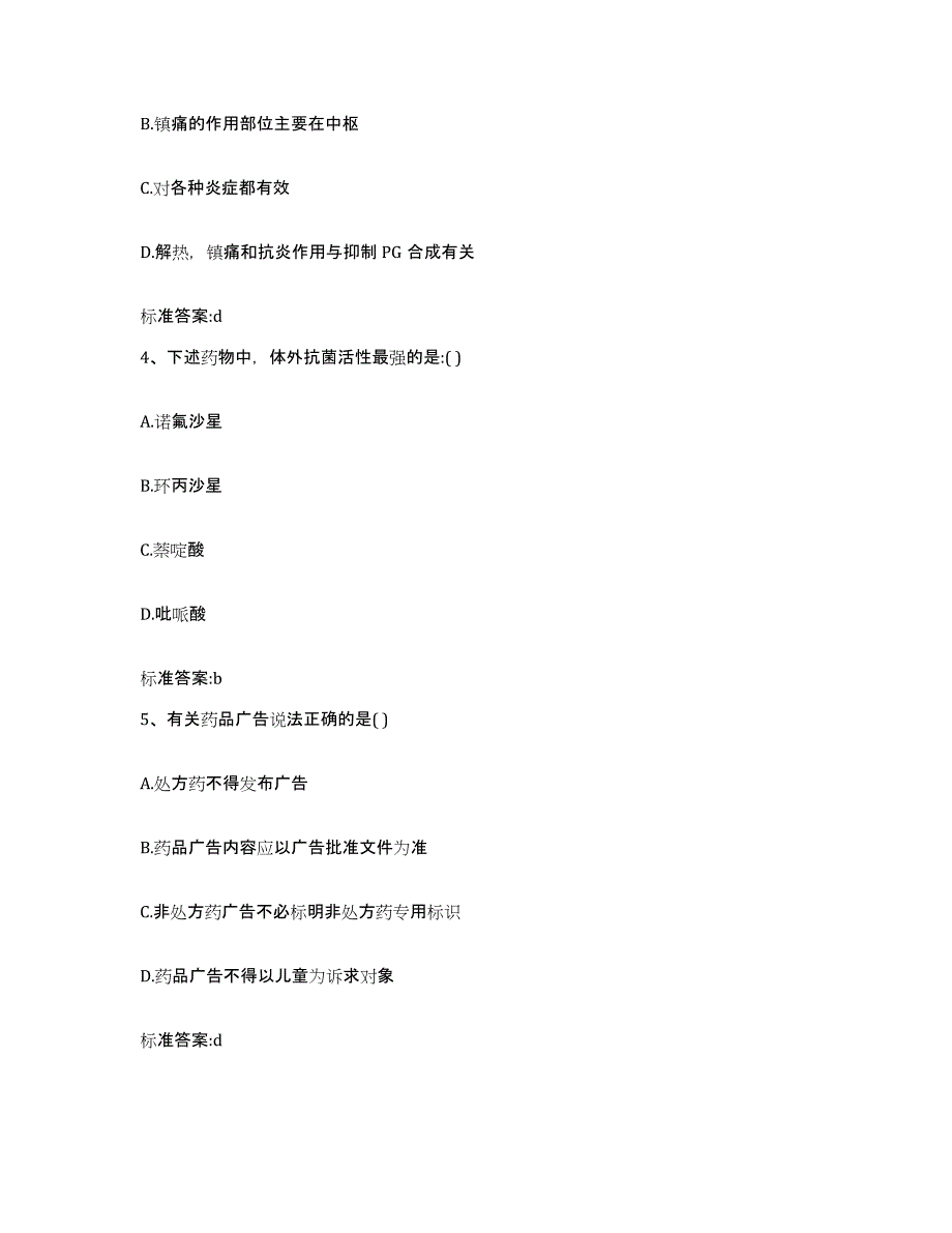 2022年度辽宁省鞍山市千山区执业药师继续教育考试押题练习试卷A卷附答案_第2页