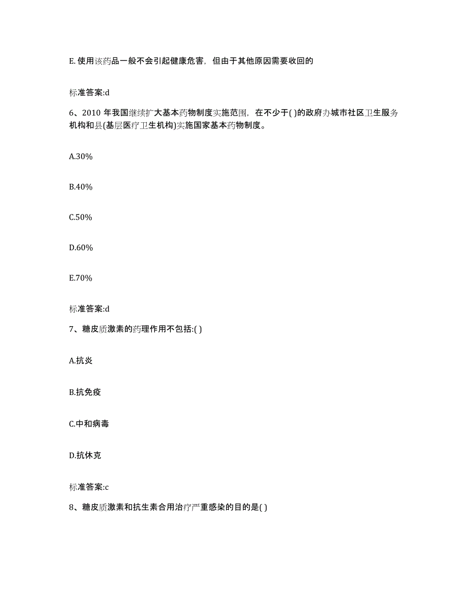 2022年度河北省邯郸市执业药师继续教育考试自测提分题库加答案_第3页