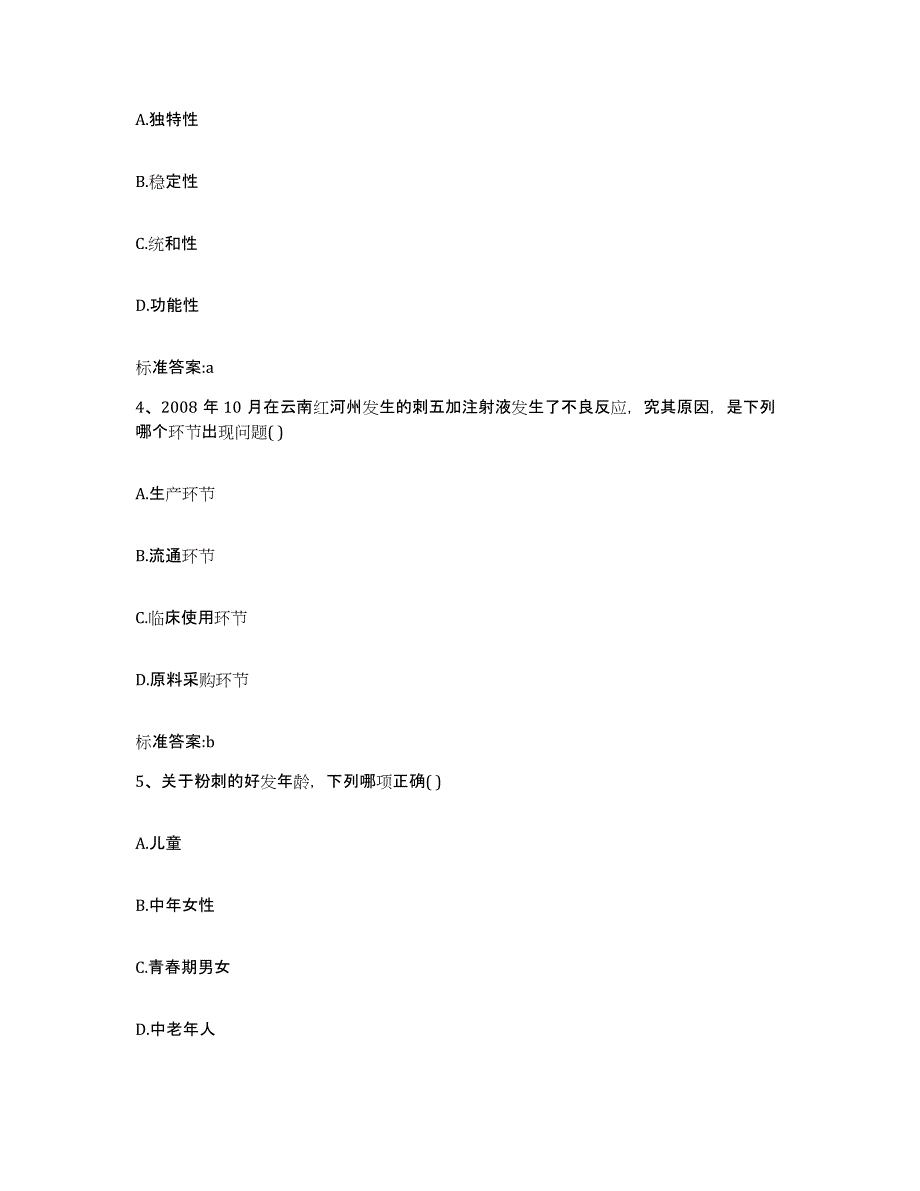 2022年度江西省九江市湖口县执业药师继续教育考试模拟预测参考题库及答案_第2页