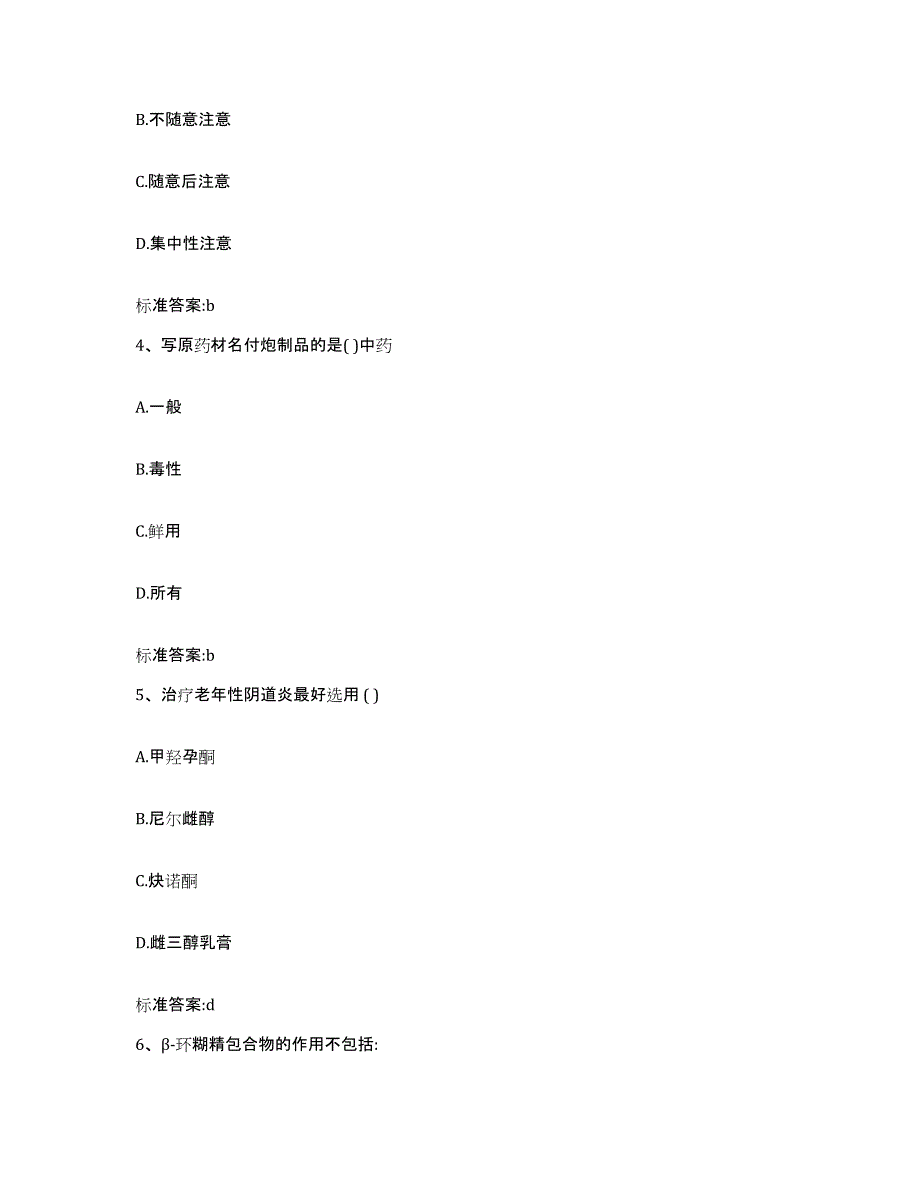 2022-2023年度辽宁省鞍山市铁西区执业药师继续教育考试真题练习试卷A卷附答案_第2页