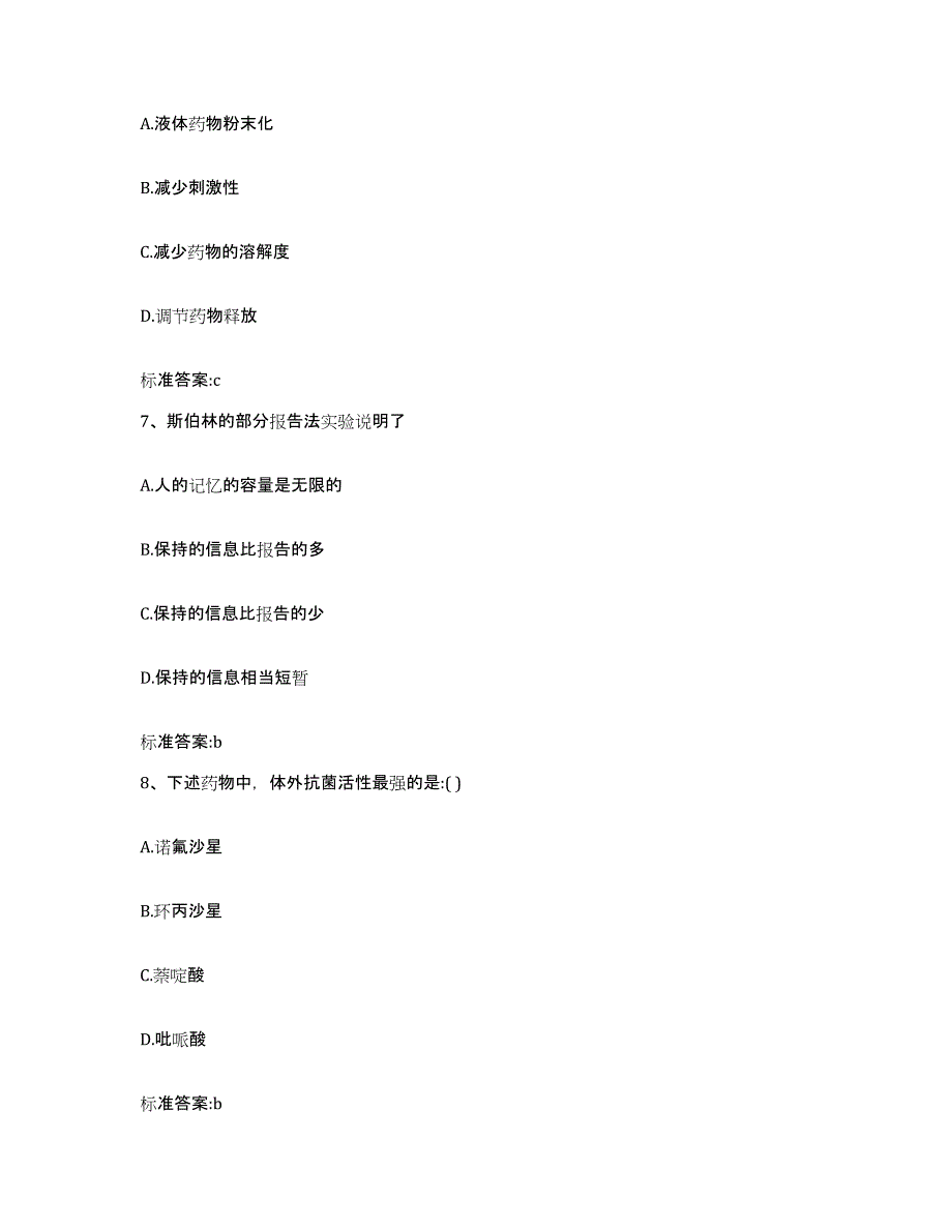 2022-2023年度辽宁省鞍山市铁西区执业药师继续教育考试真题练习试卷A卷附答案_第3页