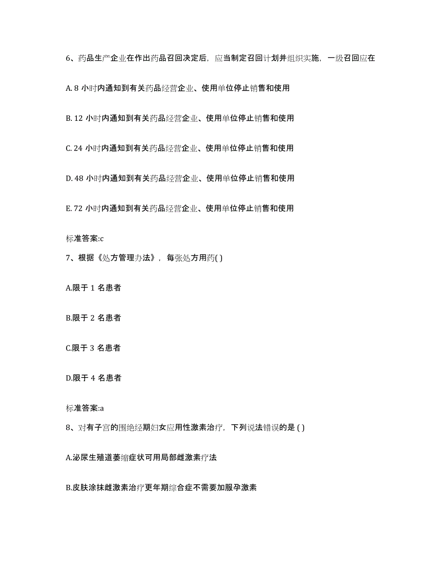 2022-2023年度黑龙江省绥化市安达市执业药师继续教育考试考前冲刺试卷A卷含答案_第3页