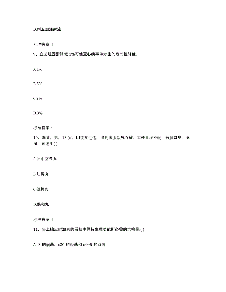 2022年度江苏省无锡市南长区执业药师继续教育考试考前自测题及答案_第4页