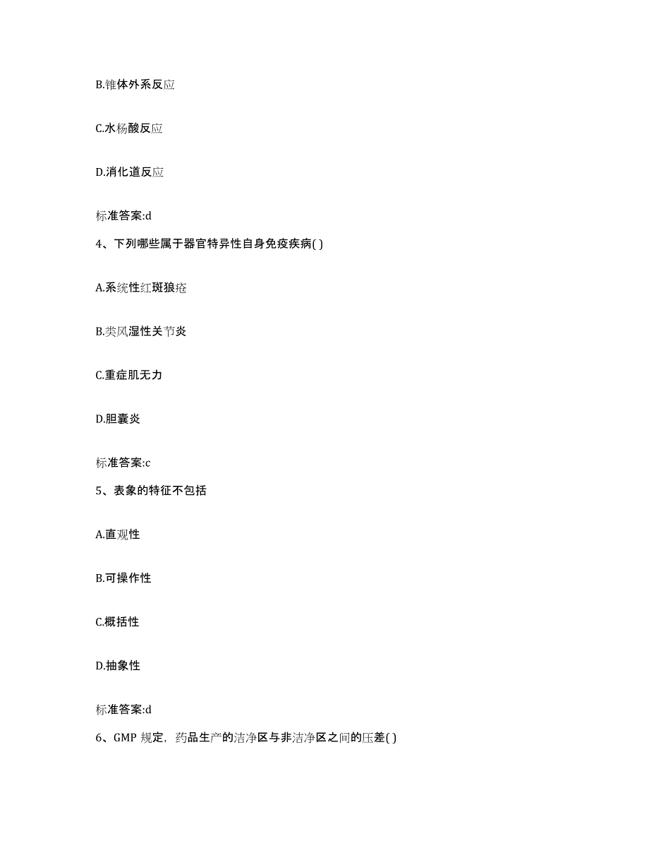 2022年度贵州省遵义市桐梓县执业药师继续教育考试强化训练试卷B卷附答案_第2页