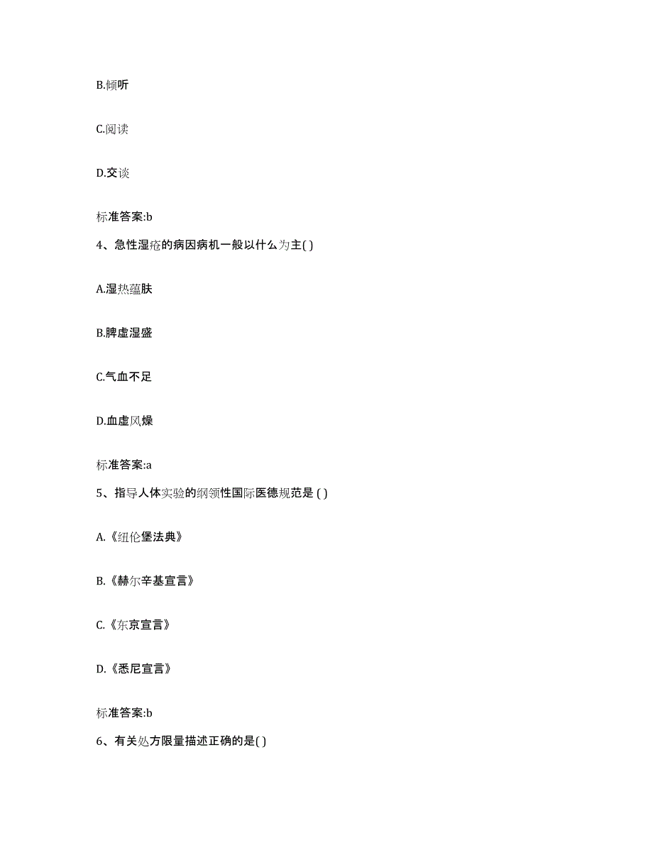 2022年度河北省沧州市东光县执业药师继续教育考试真题附答案_第2页