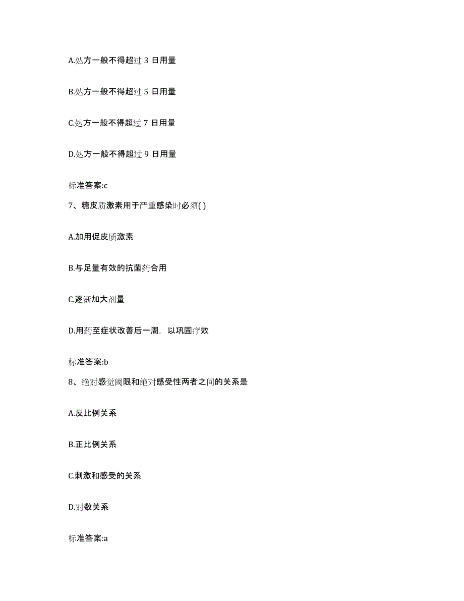 2022年度河北省沧州市东光县执业药师继续教育考试真题附答案_第3页