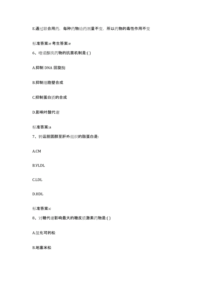 2022年度江西省吉安市遂川县执业药师继续教育考试题库练习试卷B卷附答案_第3页