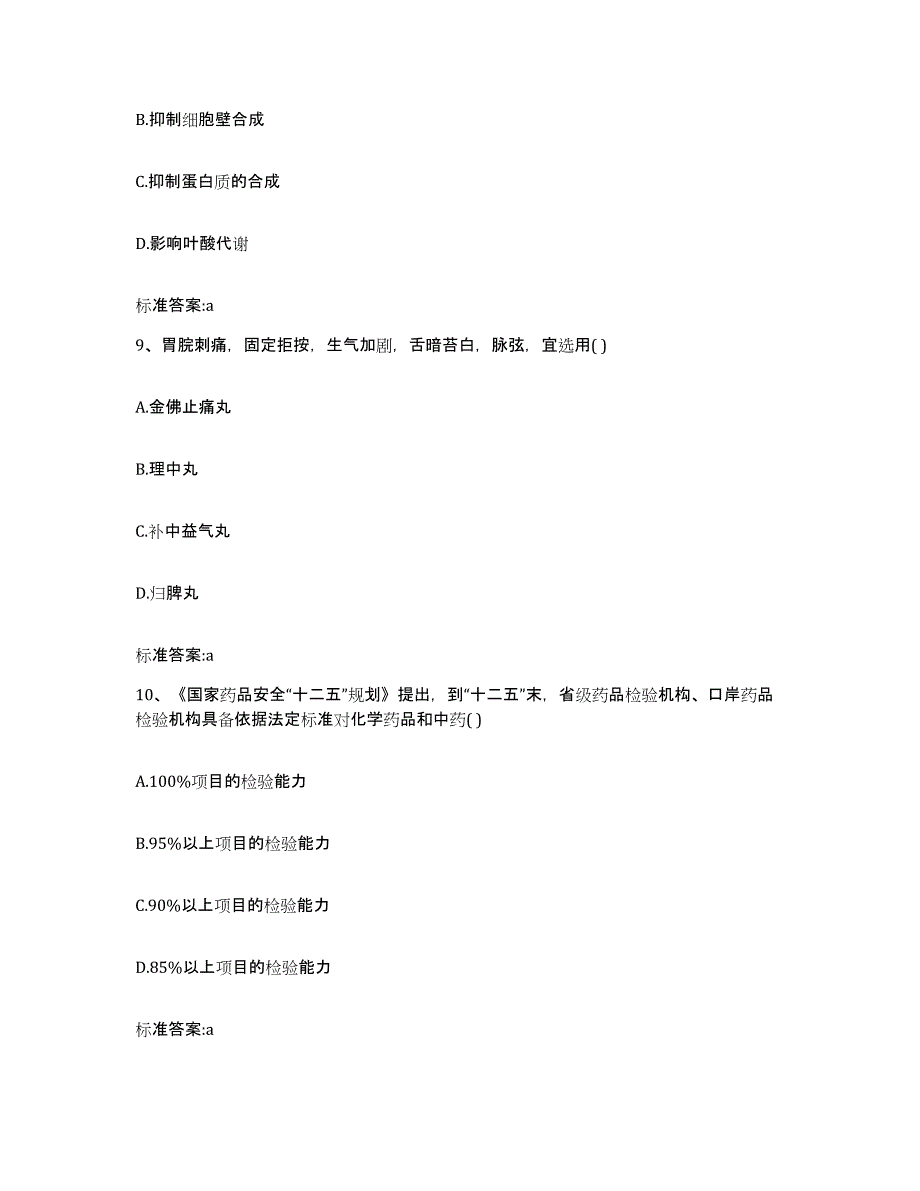 2022年度江西省赣州市石城县执业药师继续教育考试题库及答案_第4页