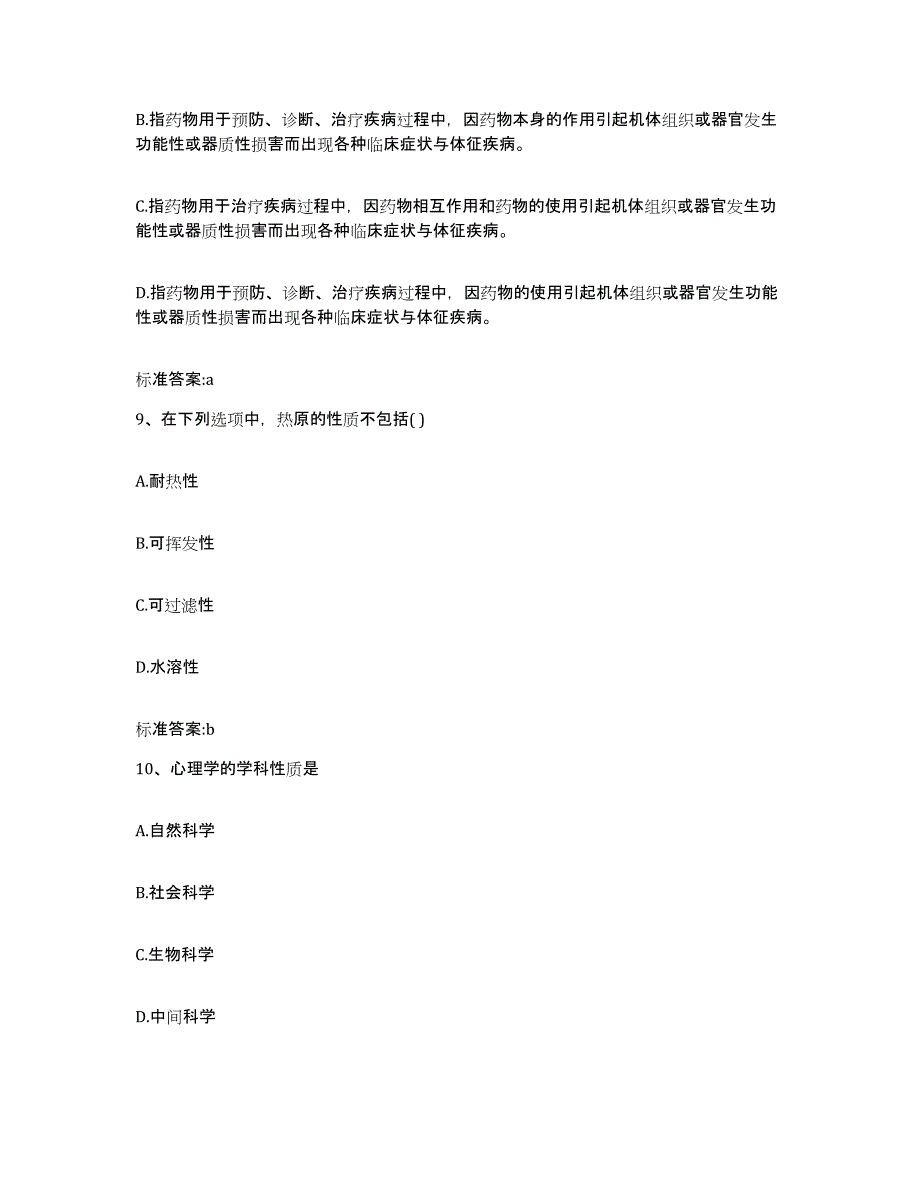 2022年度河南省鹤壁市浚县执业药师继续教育考试强化训练试卷A卷附答案_第4页