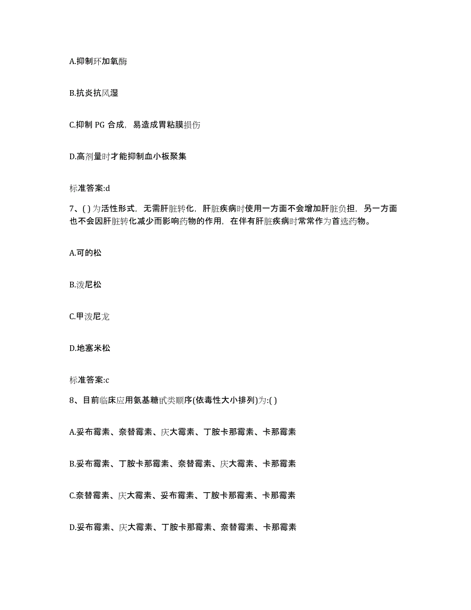 2022年度陕西省安康市汉滨区执业药师继续教育考试综合检测试卷B卷含答案_第3页