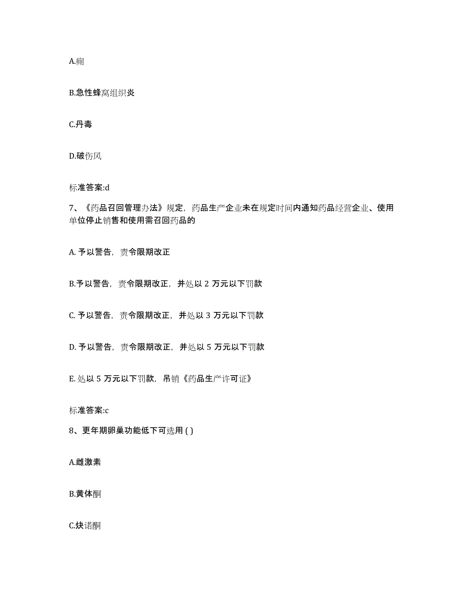 2022-2023年度青海省海西蒙古族藏族自治州天峻县执业药师继续教育考试考前自测题及答案_第3页