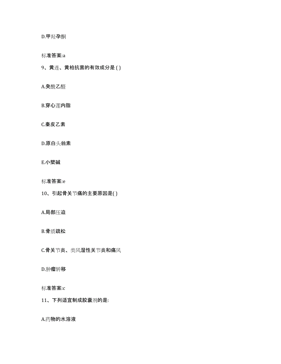 2022-2023年度青海省海西蒙古族藏族自治州天峻县执业药师继续教育考试考前自测题及答案_第4页