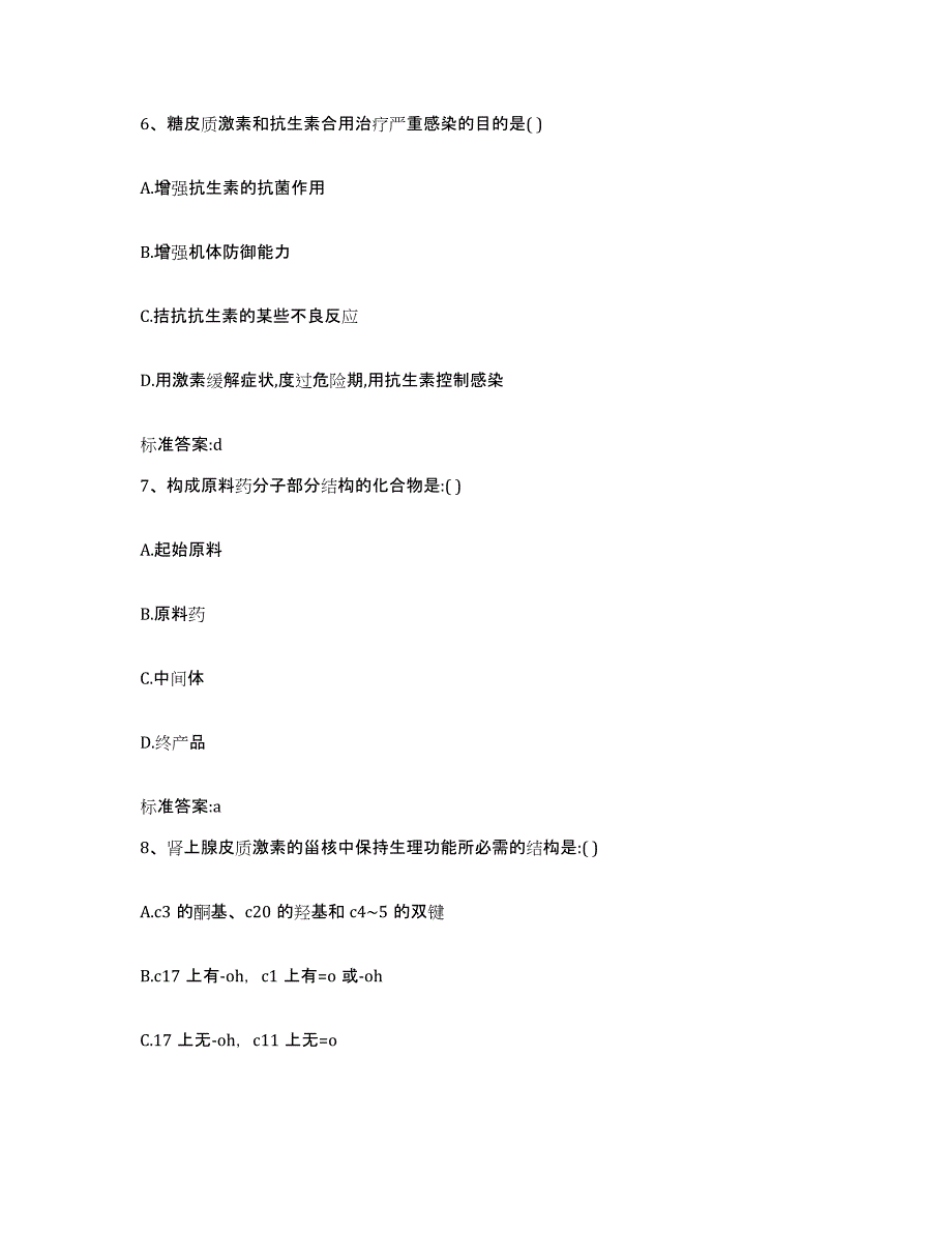 2022年度河北省邢台市柏乡县执业药师继续教育考试考前冲刺模拟试卷B卷含答案_第3页