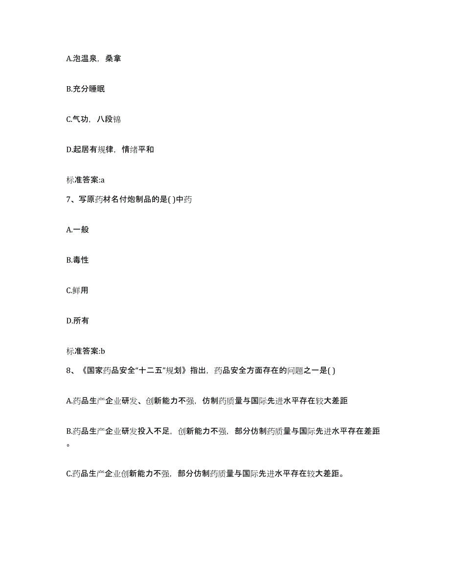 2022年度江苏省连云港市执业药师继续教育考试考前自测题及答案_第3页