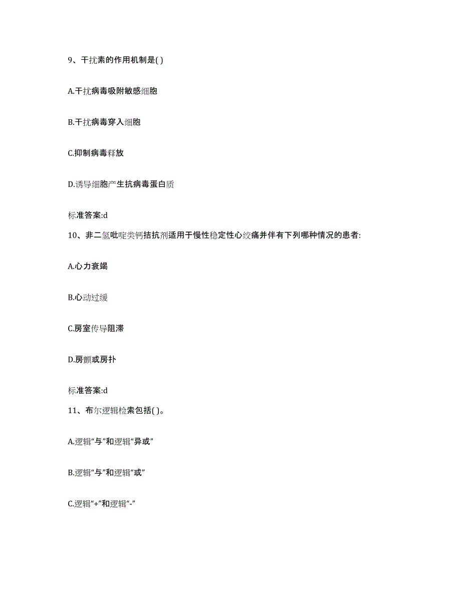 2022年度河北省邯郸市峰峰矿区执业药师继续教育考试能力测试试卷A卷附答案_第4页