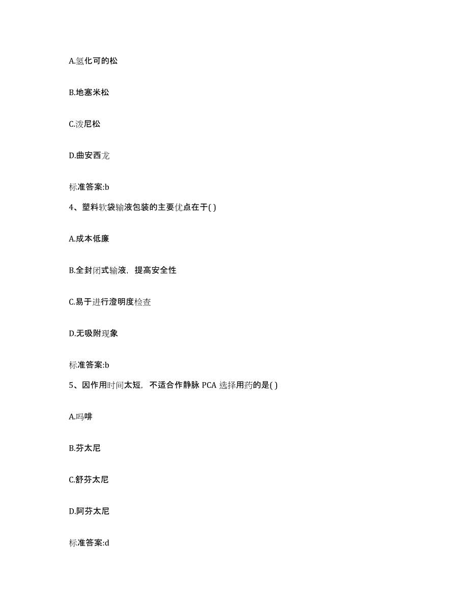 2022年度湖北省孝感市汉川市执业药师继续教育考试综合练习试卷A卷附答案_第2页