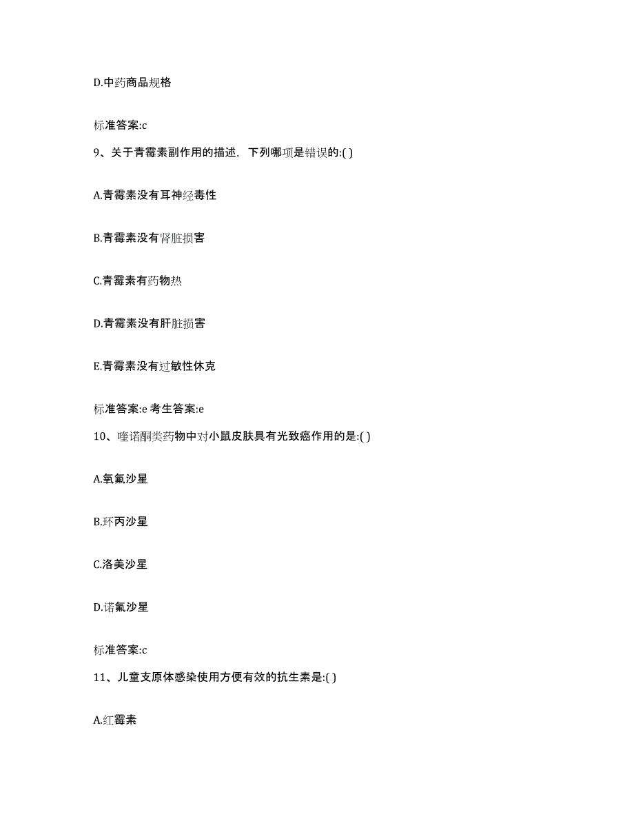 2022年度湖北省孝感市汉川市执业药师继续教育考试综合练习试卷A卷附答案_第4页