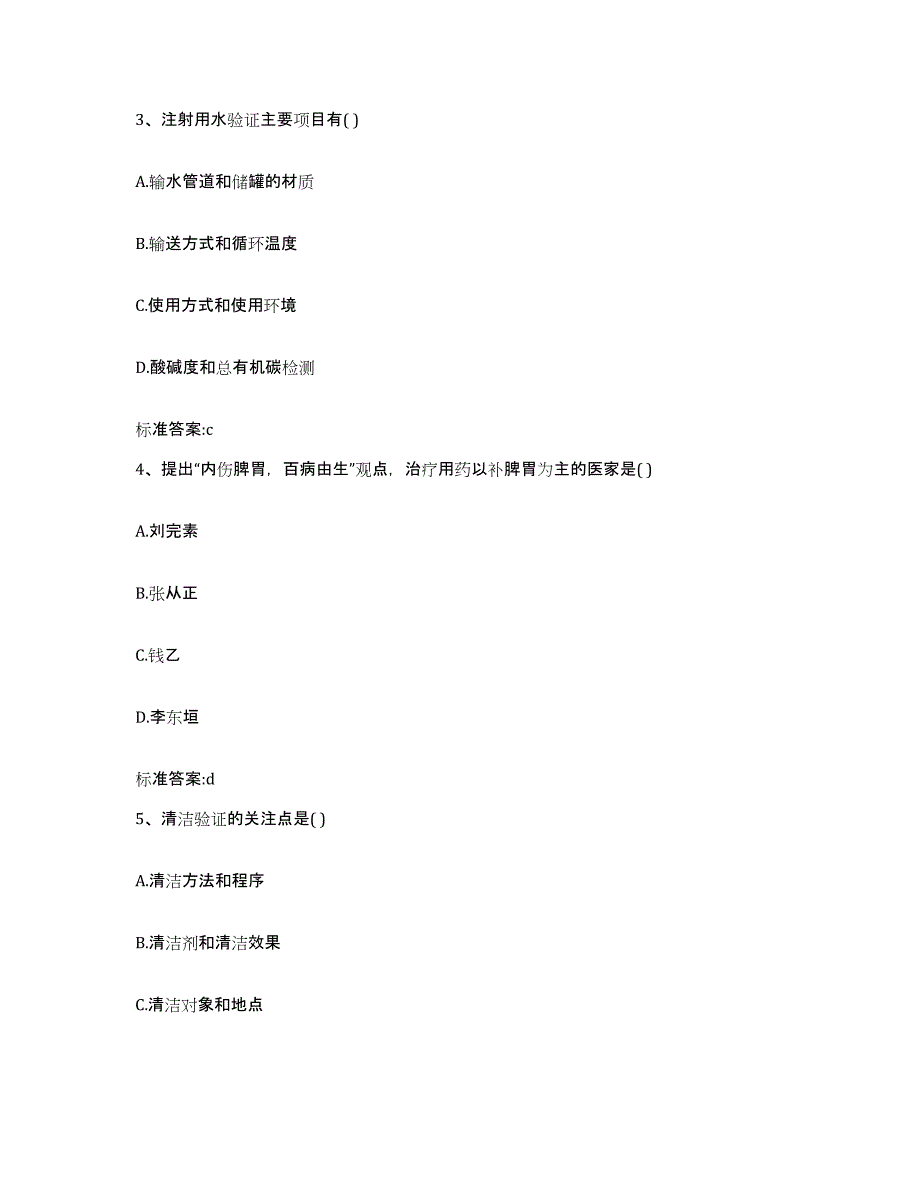 2022-2023年度青海省果洛藏族自治州玛沁县执业药师继续教育考试题库练习试卷B卷附答案_第2页