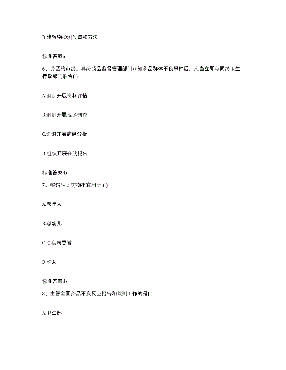 2022-2023年度青海省果洛藏族自治州玛沁县执业药师继续教育考试题库练习试卷B卷附答案_第3页