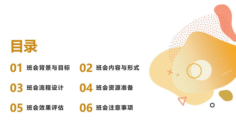 “认识大学,规划四年”主题班会策划书(参考模板)_第2页