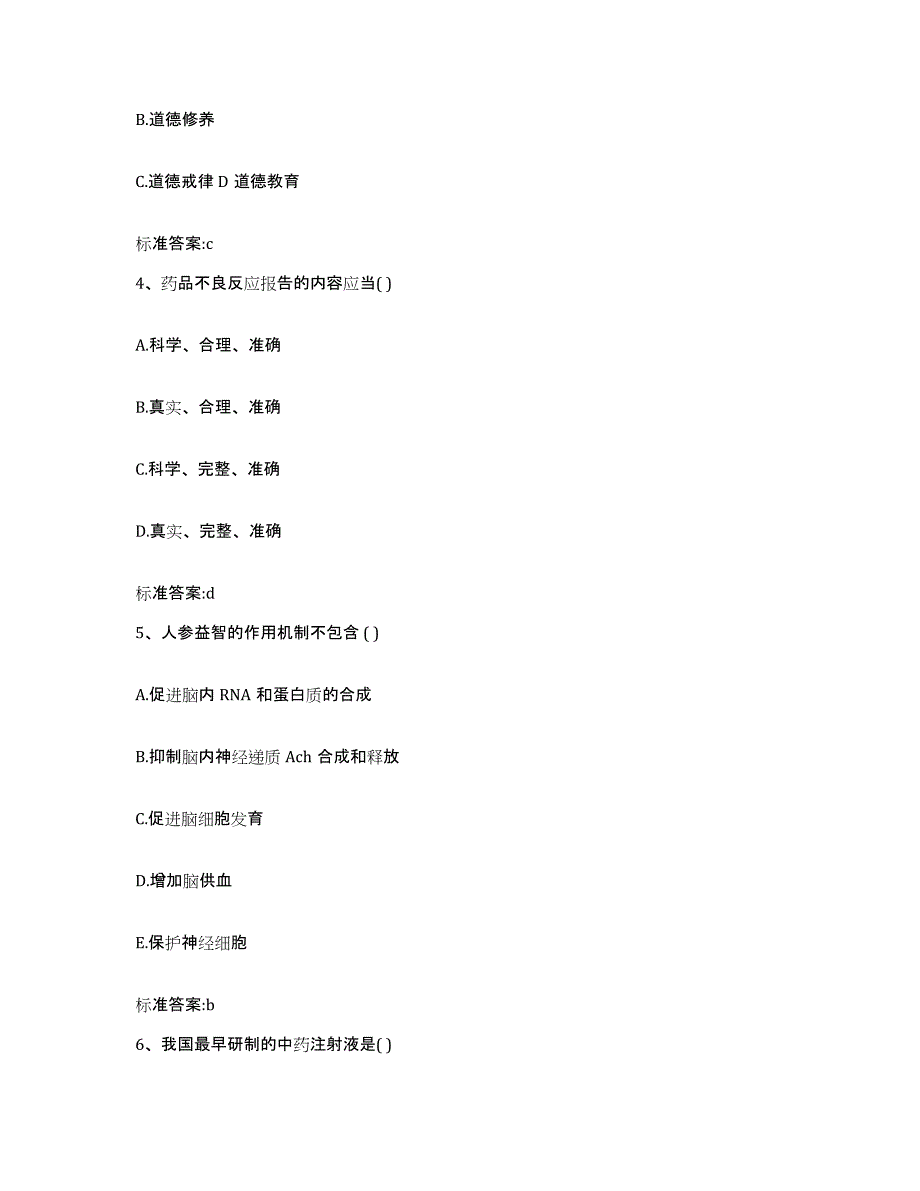 2022年度河北省邯郸市邯山区执业药师继续教育考试通关提分题库及完整答案_第2页