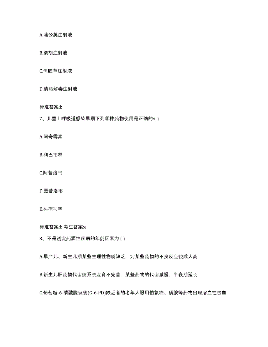 2022年度河北省邯郸市邯山区执业药师继续教育考试通关提分题库及完整答案_第3页