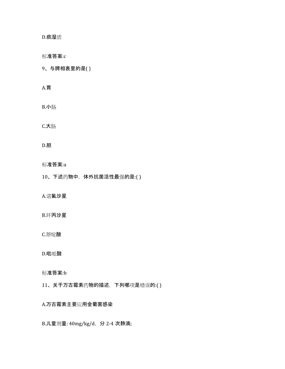 2022年度河北省邢台市邢台县执业药师继续教育考试能力提升试卷B卷附答案_第4页