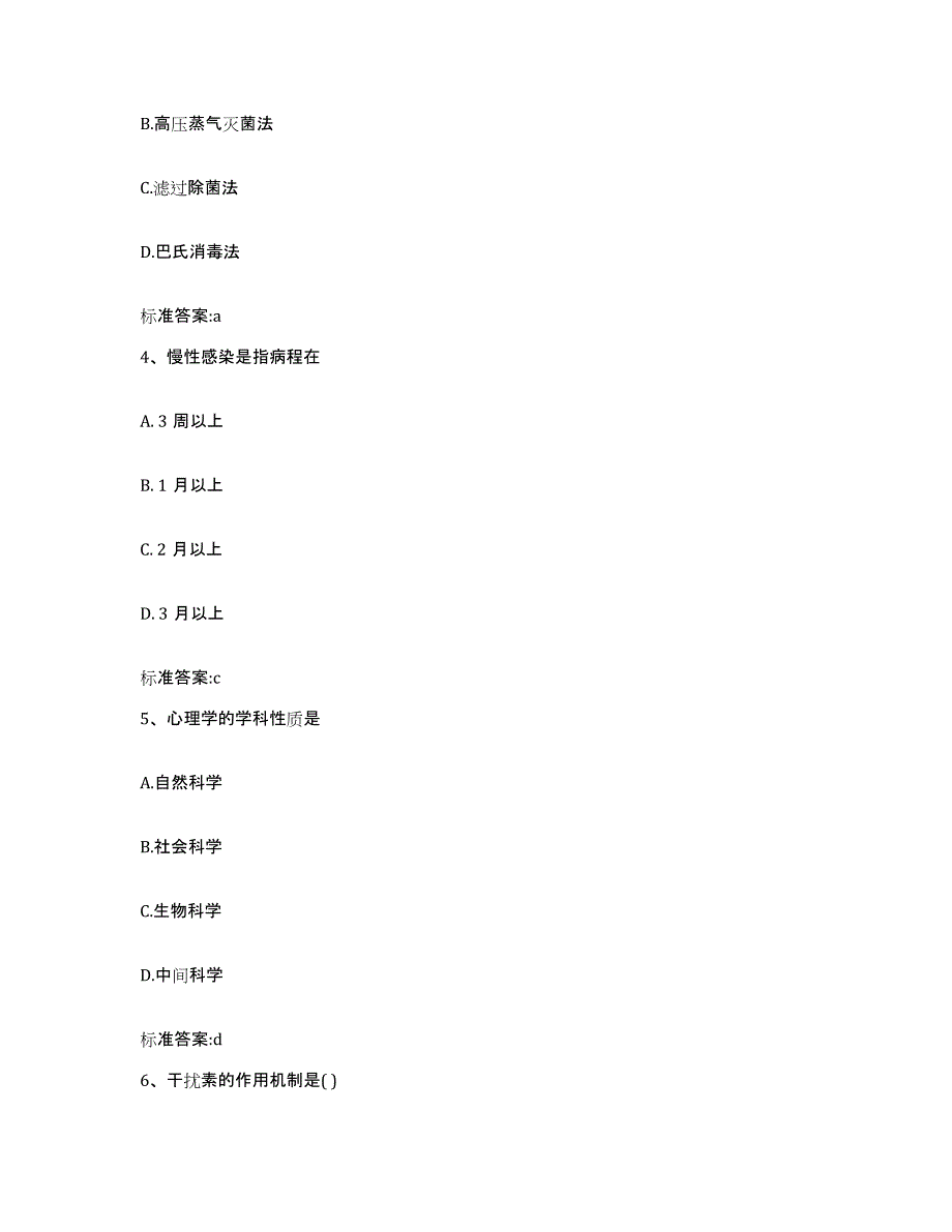 2022年度河北省邢台市清河县执业药师继续教育考试题库与答案_第2页