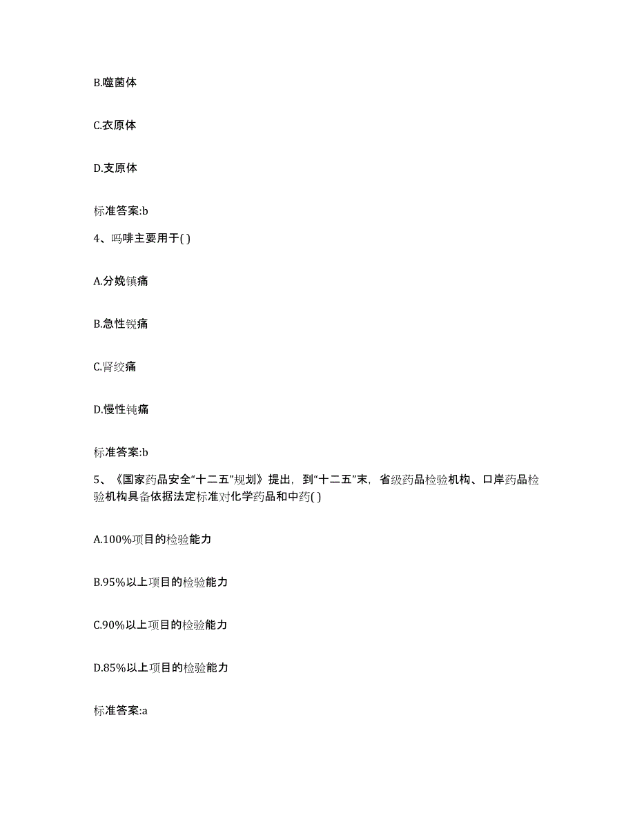 2022年度福建省南平市政和县执业药师继续教育考试押题练习试题A卷含答案_第2页