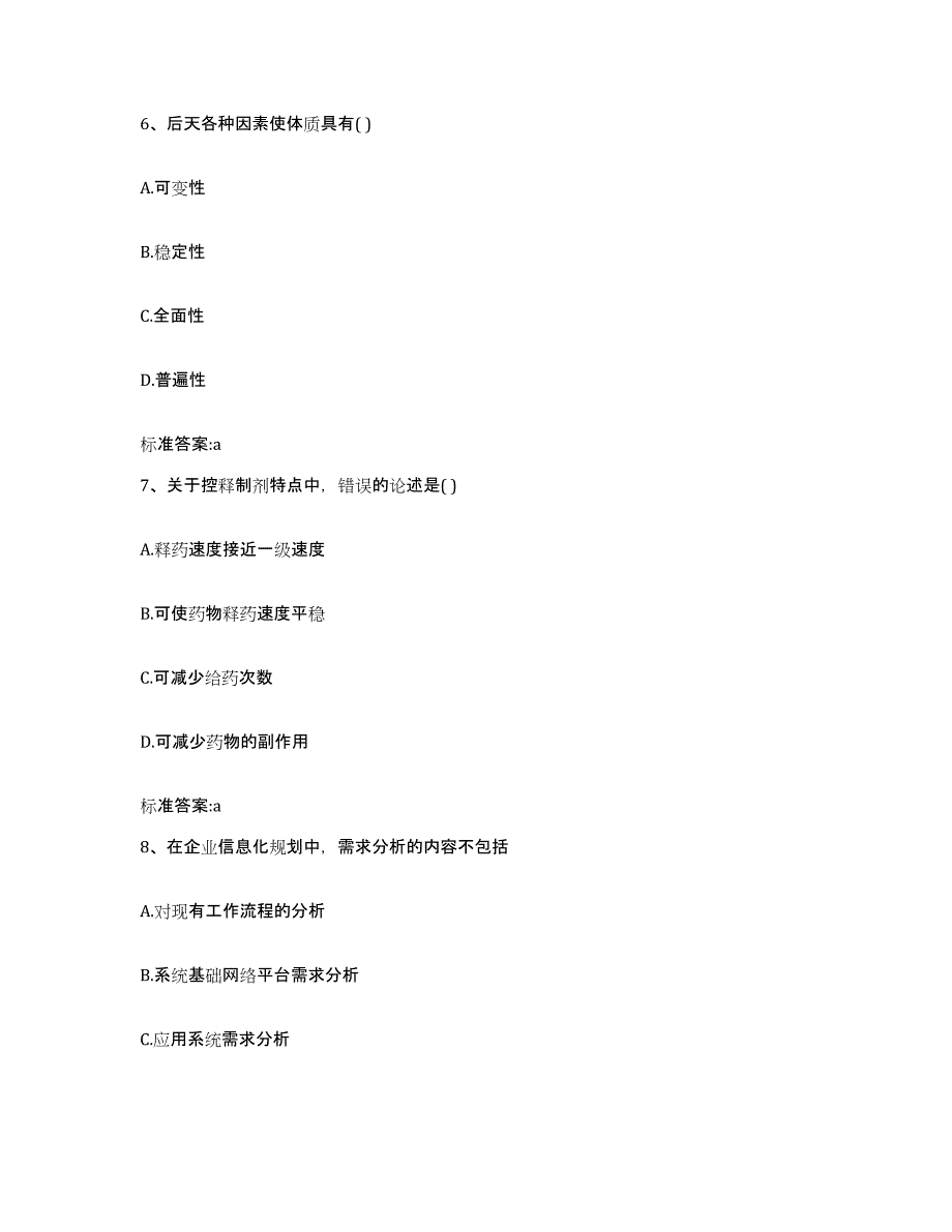 2022年度福建省南平市政和县执业药师继续教育考试押题练习试题A卷含答案_第3页