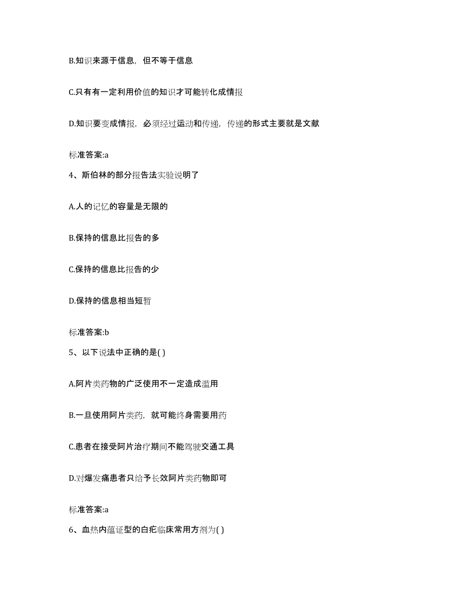 2022年度河南省郑州市新密市执业药师继续教育考试试题及答案_第2页