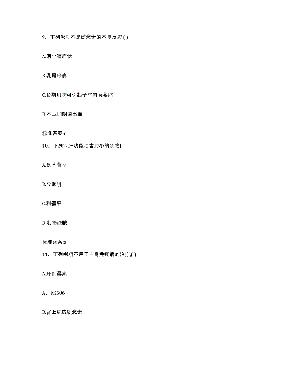 2022年度河南省郑州市新密市执业药师继续教育考试试题及答案_第4页