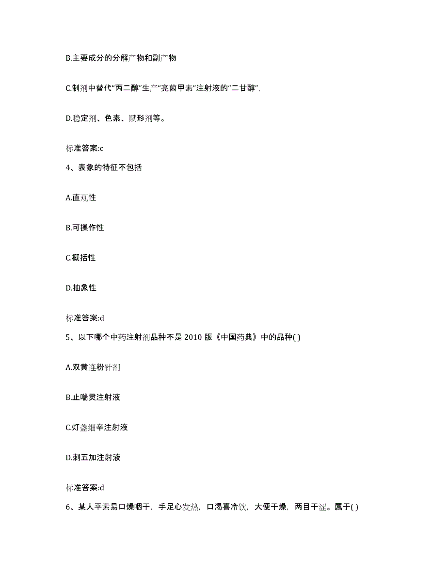 2022年度甘肃省临夏回族自治州执业药师继续教育考试真题附答案_第2页