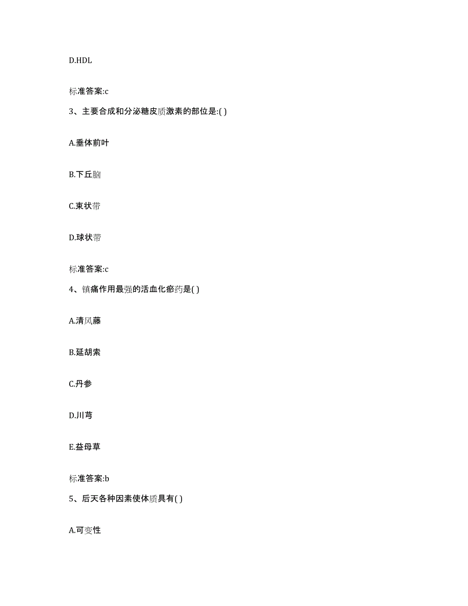 2022-2023年度辽宁省阜新市执业药师继续教育考试强化训练试卷B卷附答案_第2页