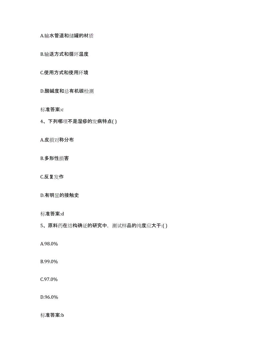 2022-2023年度黑龙江省齐齐哈尔市梅里斯达斡尔族区执业药师继续教育考试测试卷(含答案)_第2页