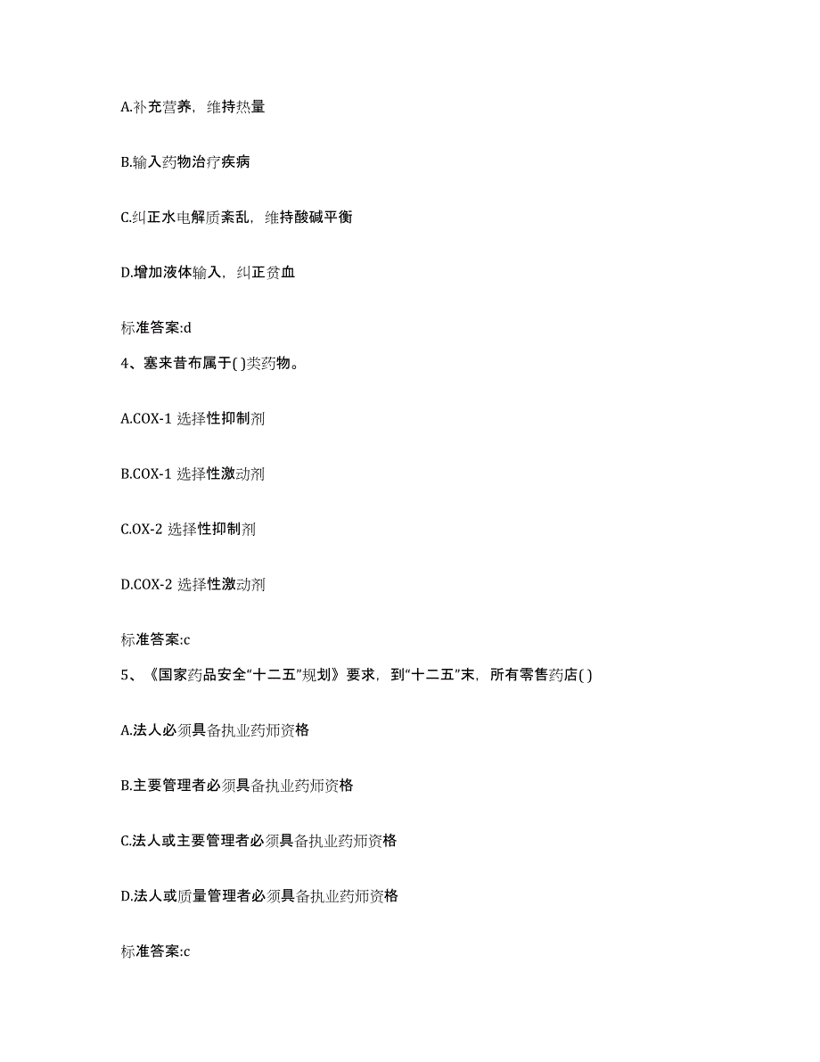 2022年度河南省周口市郸城县执业药师继续教育考试通关题库(附带答案)_第2页