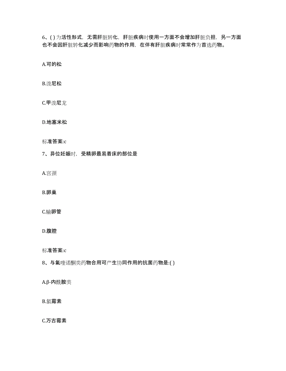 2022年度河南省周口市郸城县执业药师继续教育考试通关题库(附带答案)_第3页