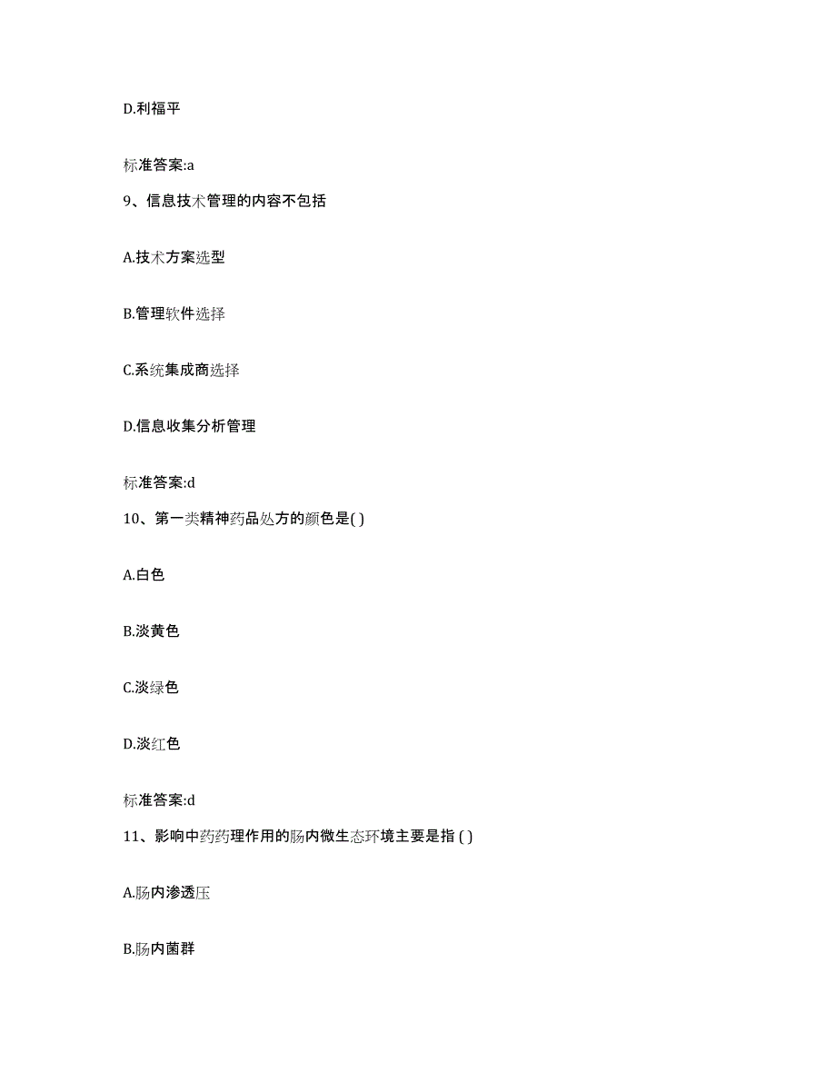 2022年度河南省周口市郸城县执业药师继续教育考试通关题库(附带答案)_第4页