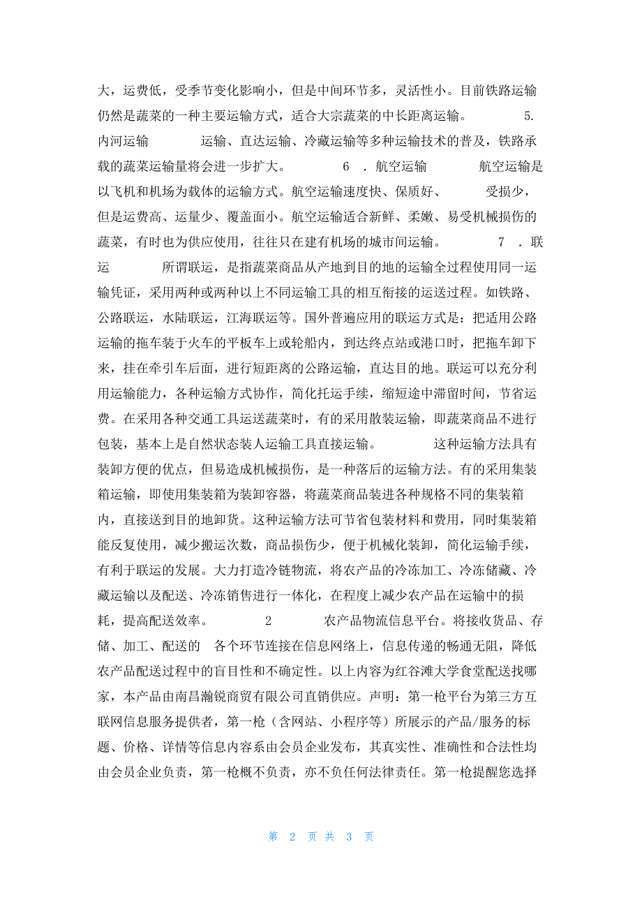 红谷滩大学食堂配送找哪家_第2页