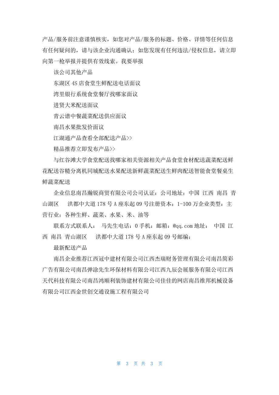 红谷滩大学食堂配送找哪家_第3页